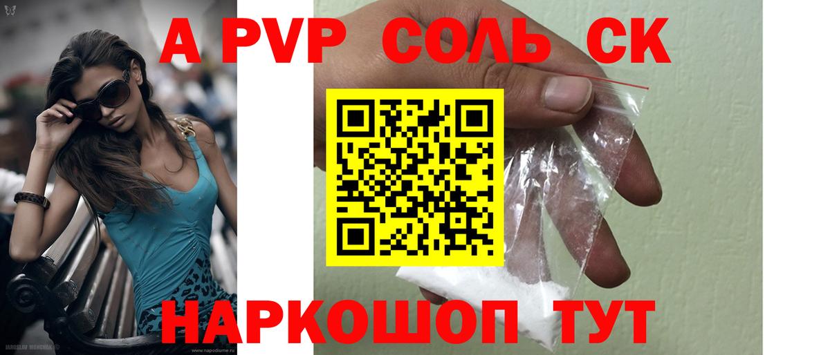 закладки  А ПВП СК  Петрозаводск  Вход с VPN  A PVP Соль  Alpha-PVP Crystall 