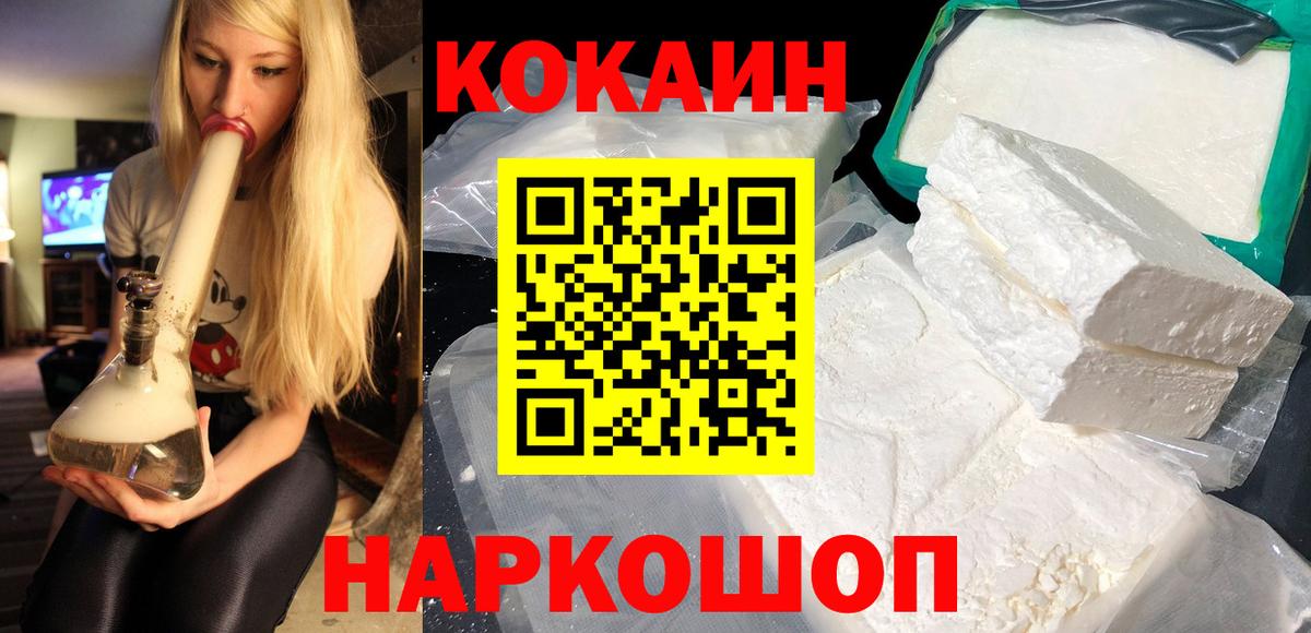 Кокаин Fish Scale Петрозаводск