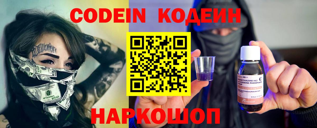 Codein напиток Lean (лин) Петрозаводск