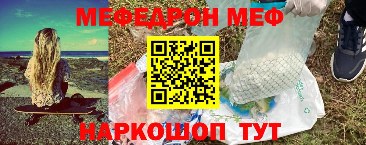 МЕФ кристаллы Петрозаводск